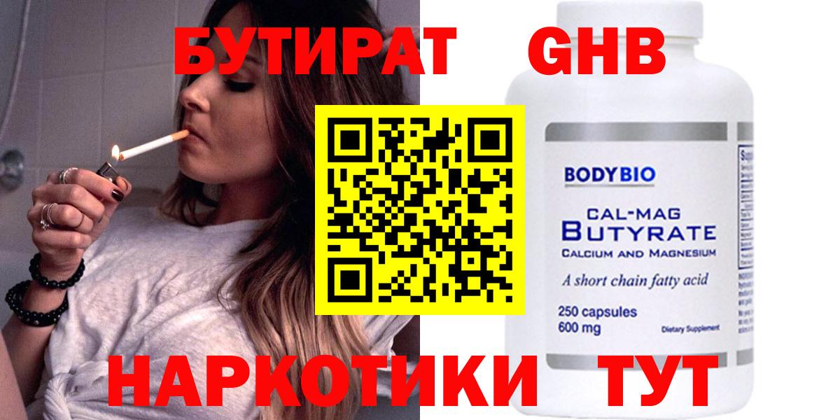 БУТИРАТ BDO Пыть-Ях
