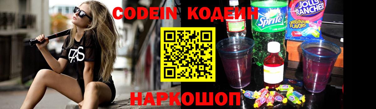 Кодеиновый сироп Lean напиток Lean (лин)  Вход с VPN  Codein Purple Drank  Пыть-Ях 