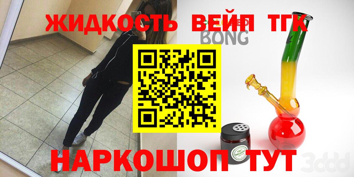 ТГК вейп с тгк Пыть-Ях